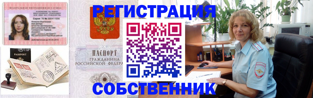 прописка законно в Чувашии