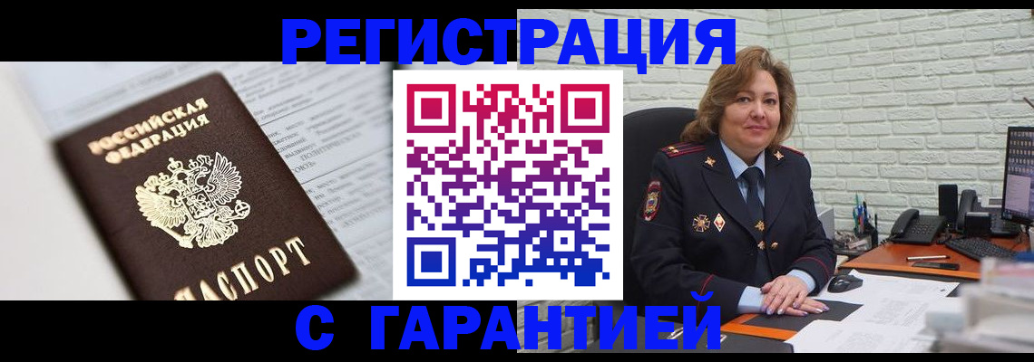 прописка регистрация в Чувашии