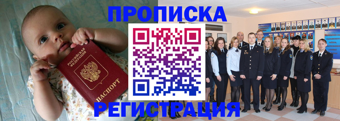прописка в Чувашии